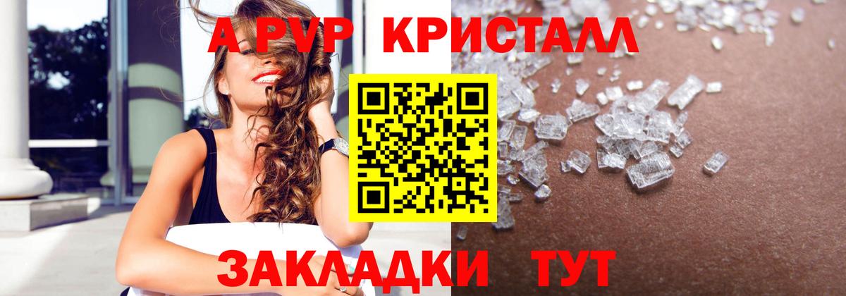 Alpha-PVP Crystall  Вход с VPN  А ПВП кристаллы  Пермь 