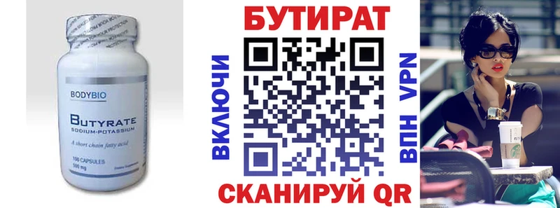 БУТИРАТ бутандиол  купить   Пермь 
