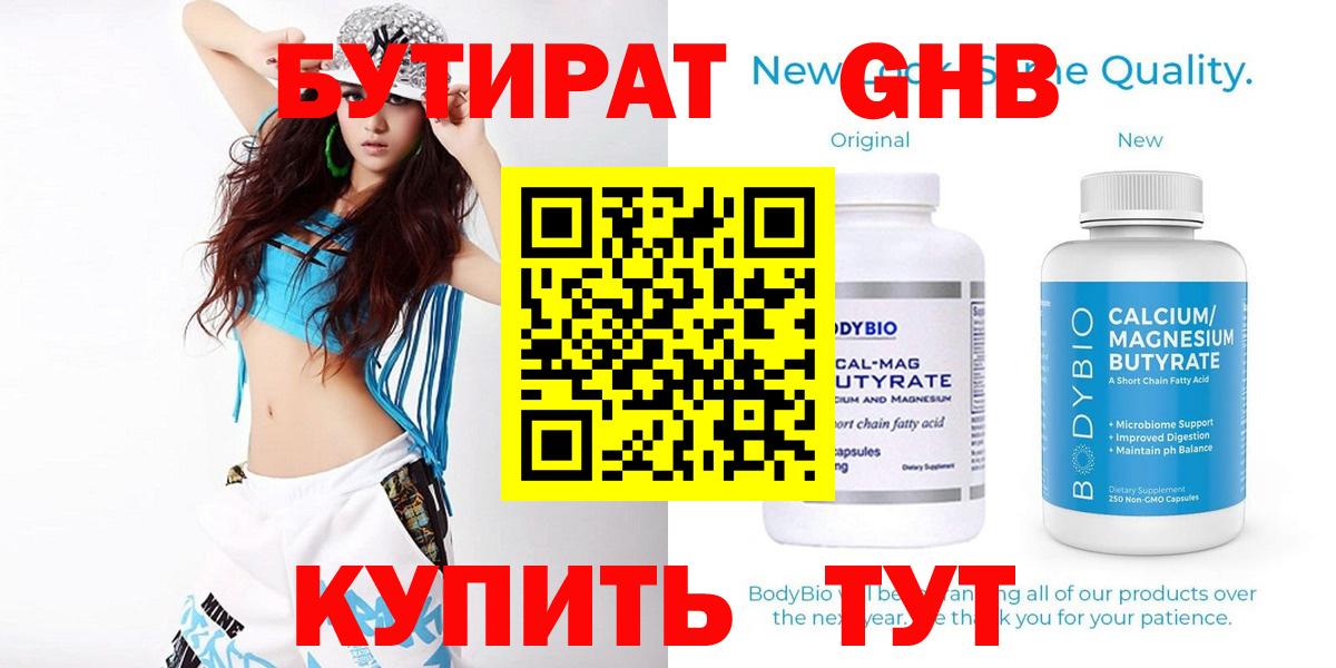 Бутират  Вход с VPN  Пермь  БУТИРАТ вода 
