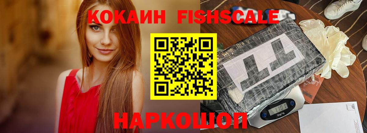 КОКАИН Перу  Вход с VPN  Пермь  Cocaine FishScale 