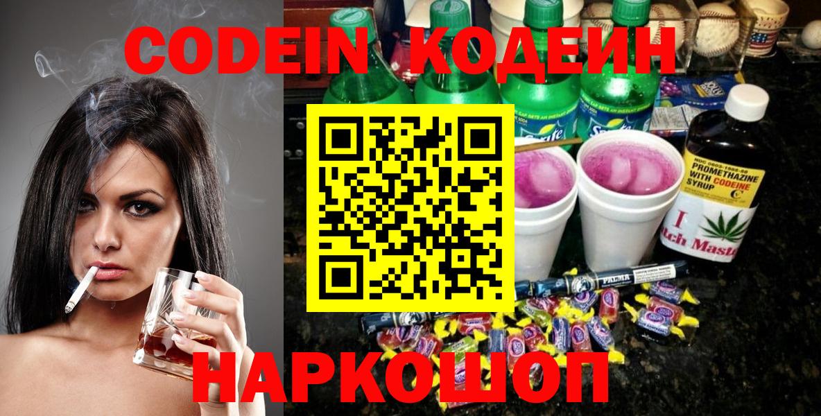 Кодеиновый сироп Lean напиток Lean (лин)  Codein напиток Lean (лин)  Пермь  Вход с VPN 